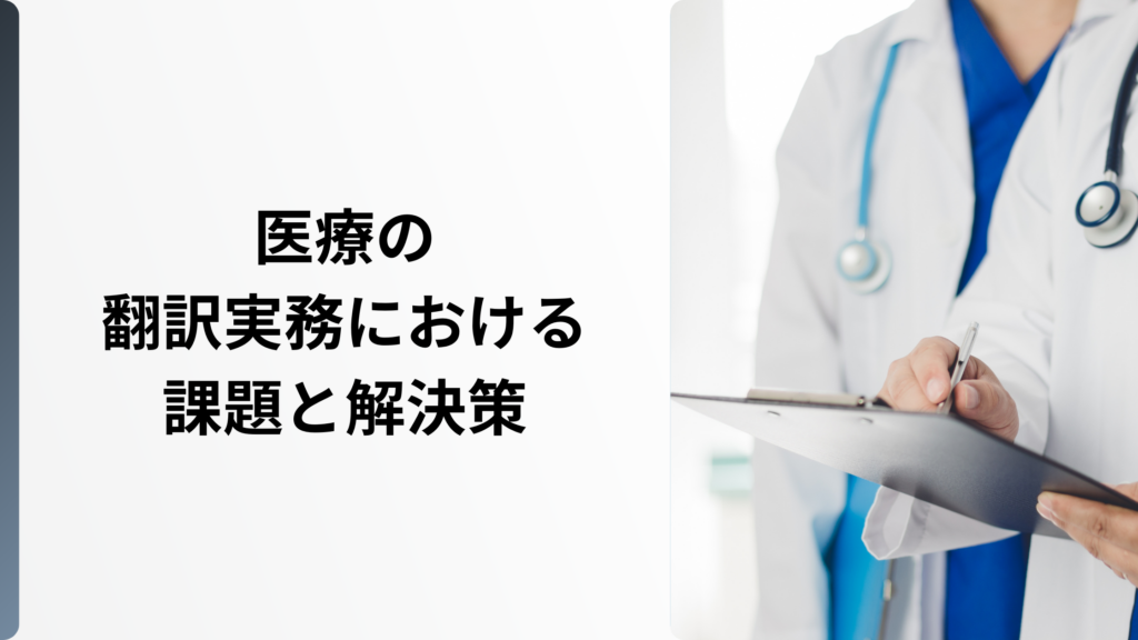 medical_translation