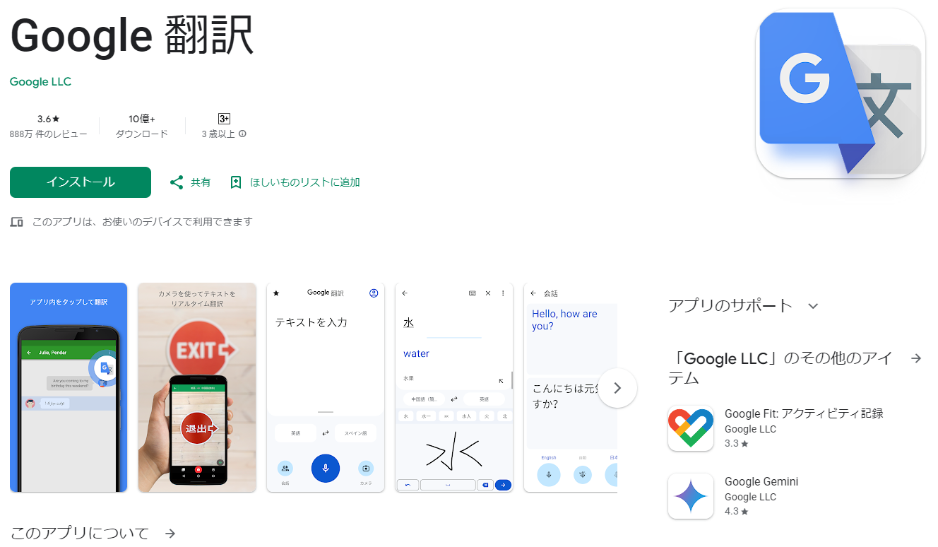 Google翻訳_アプリ