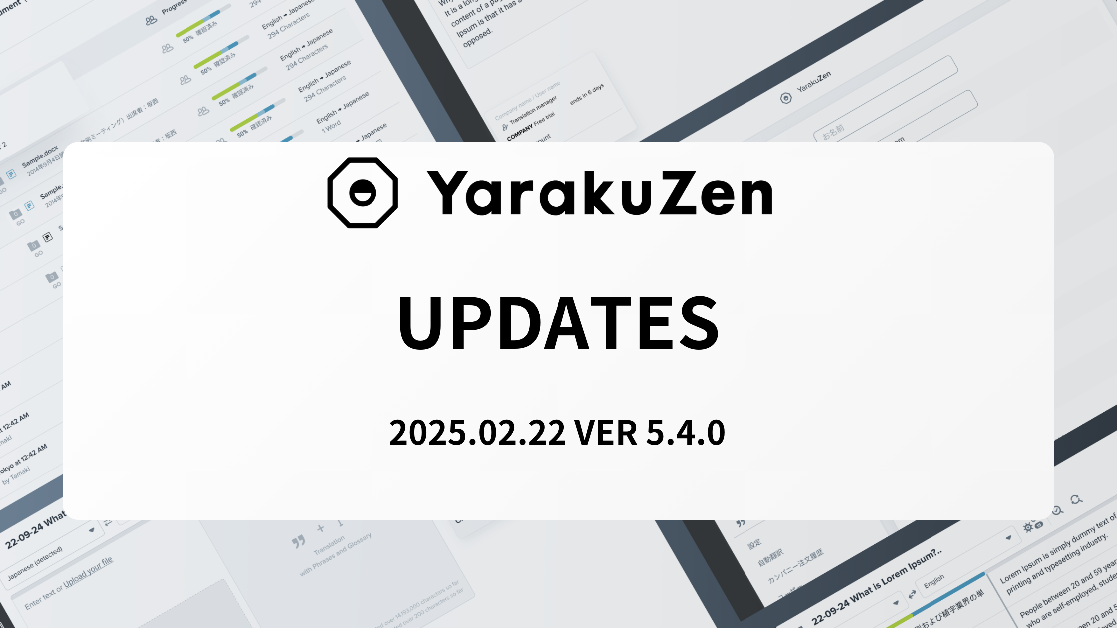 【YarakuZen Update】Ver.5.4.0 New Features & Downtime (2/22 10:00AM-1:00PM JST)