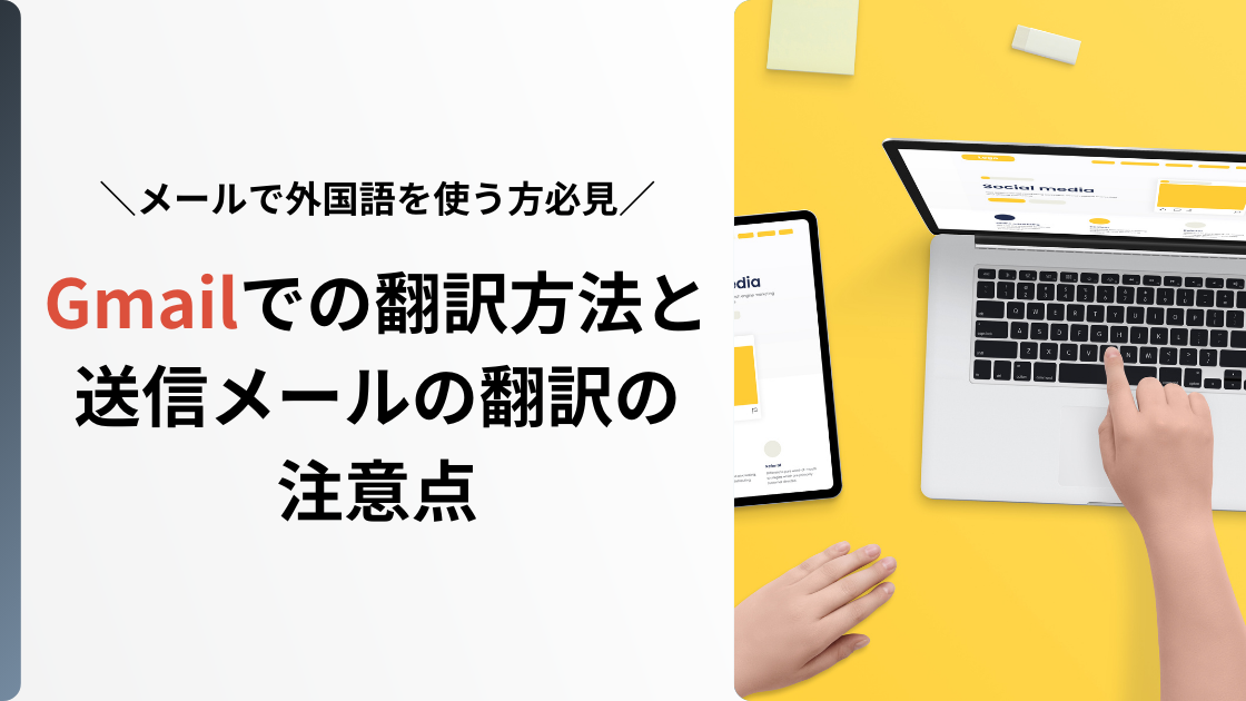 Gmail 翻訳